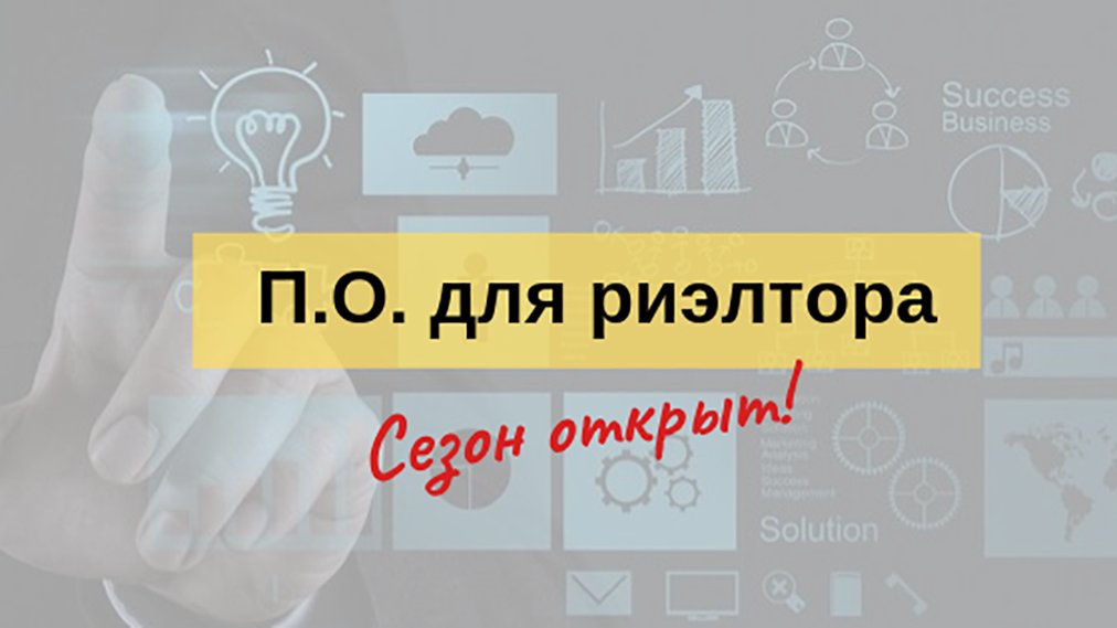 Программное обеспечение для риэлтора — обзор категорий софта