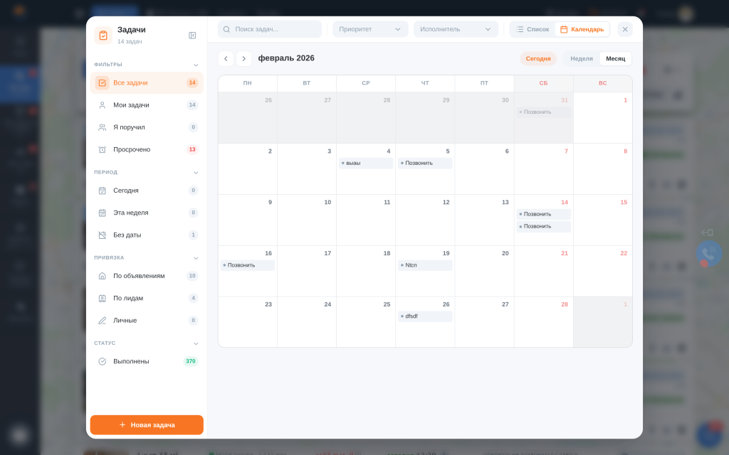 Календарь задач SmartAgent — задачи риэлтора по дням месяца