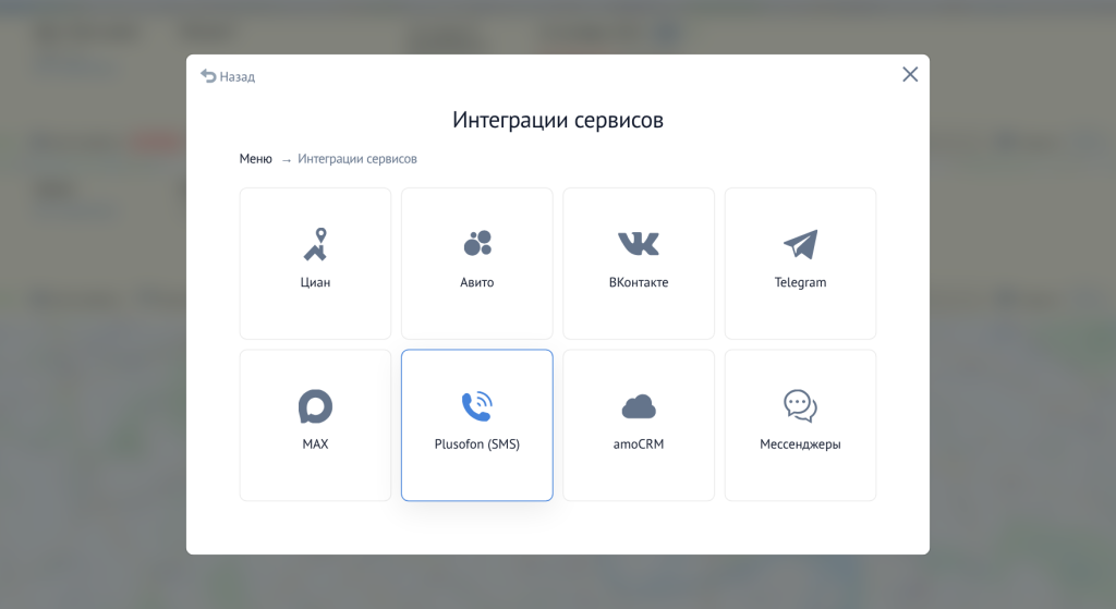 Раздел Интеграции сервисов в SmartAgent — плитка amoCRM