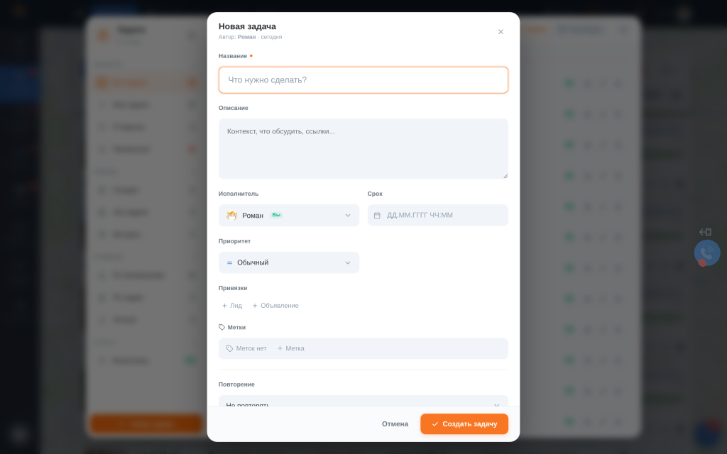 Форма создания новой задачи в SmartAgent — название, срок, исполнитель, привязка к лиду