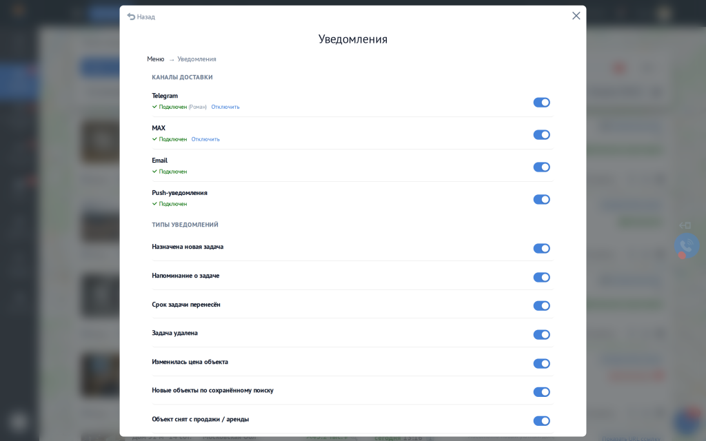 Настройки уведомлений SmartAgent — каналы доставки Telegram, MAX, Email и push, типы событий по задачам