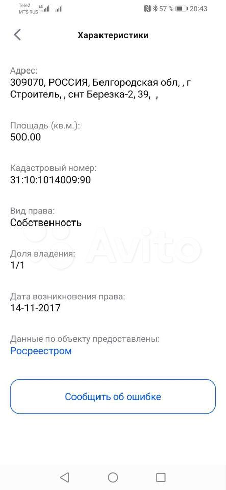 Участок 5 сот., Строитель — фото 2