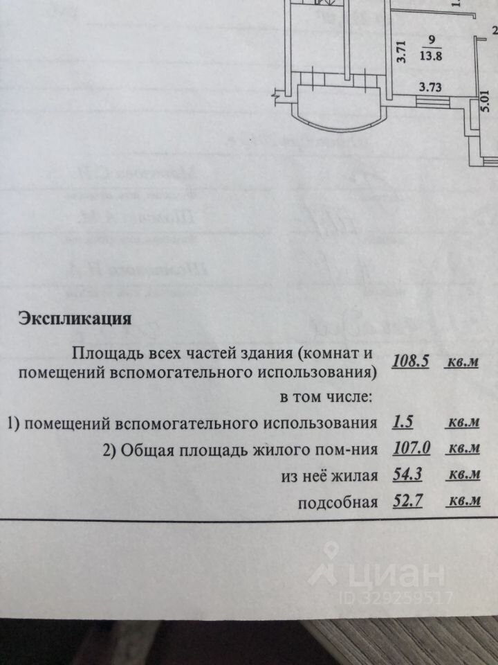 3-комнатная квартира 109 м², Реутов — фото 4